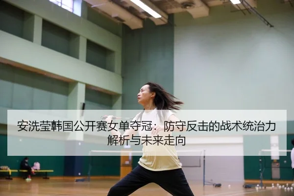 an-xi-ying-han-guo-gong-kai-sai-nv-dan-duo-guan-fang-shou-fan-ji-de-zhan-shu-tong-zhi-li-jie-xi-yu-wei-lai-zou-xiang-3-617.jpg