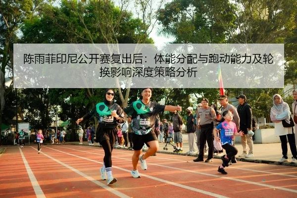 chen-yu-fei-yin-ni-gong-kai-sai-fu-chu-hou-ti-neng-fen-pei-yu-pao-dong-neng-li-ji-lun-huan-ying-xiang-shen-du-ce-lve-2-734.jpg