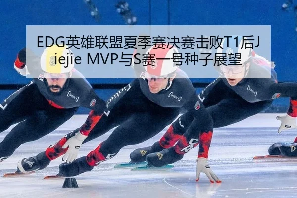 ying-xiong-lian-meng-xia-ji-sai-jue-sai-ji-bai-hou-yu-sai-yi-hao-zhong-zi-zhan-wang-2-969.jpg