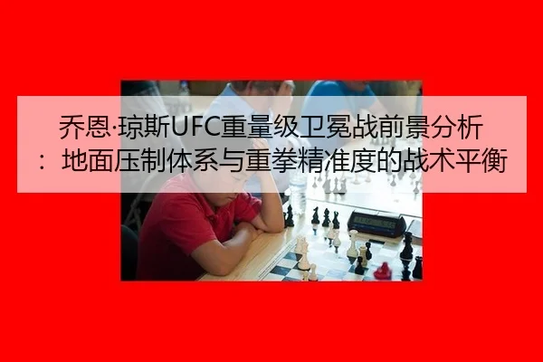 qiao-en-qiong-si-zhong-liang-ji-wei-mian-zhan-qian-jing-fen-xi-di-mian-ya-zhi-ti-xi-yu-zhong-quan-jing-zhun-du-de-zhan-3-102.jpg