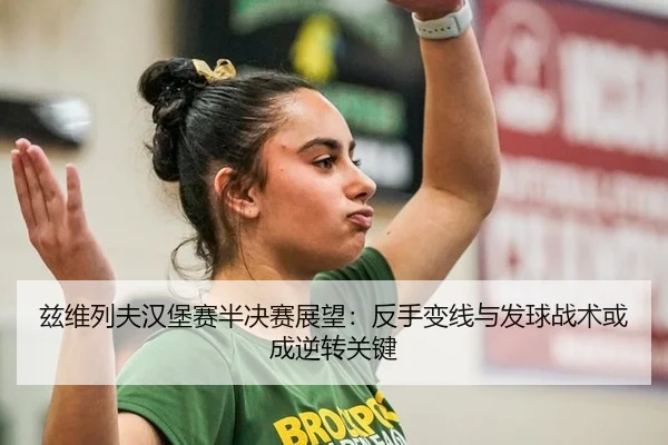 zi-wei-lie-fu-han-bao-sai-ban-jue-sai-zhan-wang-fan-shou-bian-xian-yu-fa-qiu-zhan-shu-huo-cheng-ni-zhuan-guan-jian-2-132.jpg